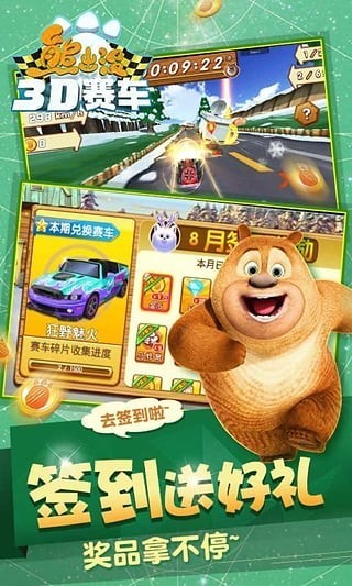 熊出没之3D赛车免费版最新版下载地址