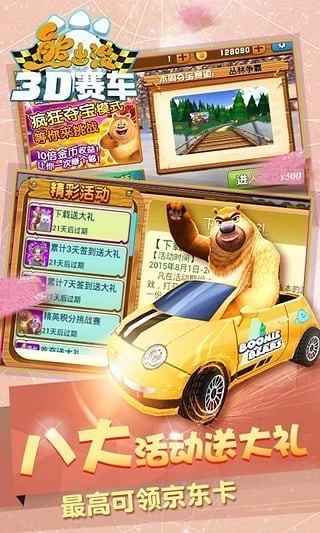 熊出没之3D赛车免费版最新版下载地址