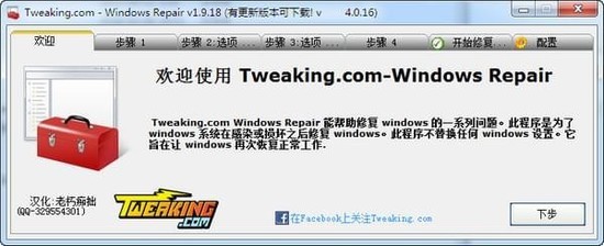 Windows Repair中文免费版下载地址