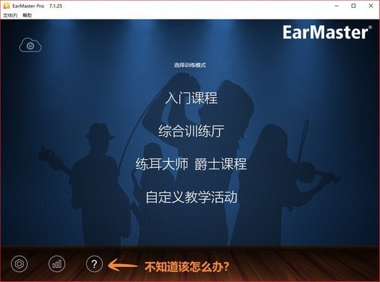 EarMasterPro免费中文版