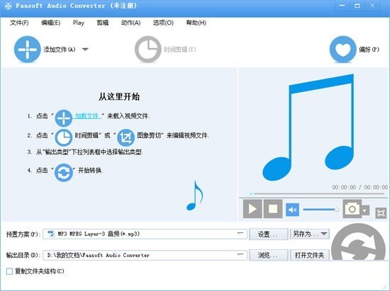 FaasoftAudio Converter中文版