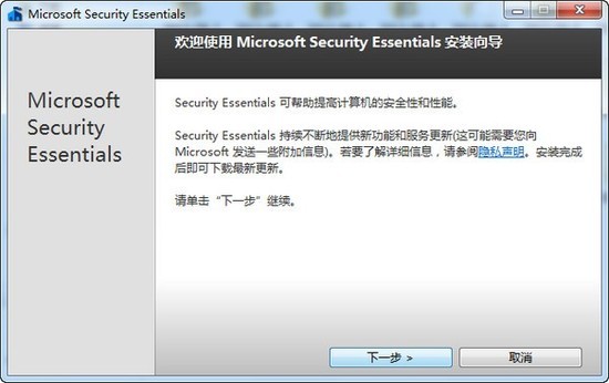 Microsoft Security Essentials免费版