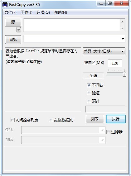 Fastcopy中文版正式版下载地址