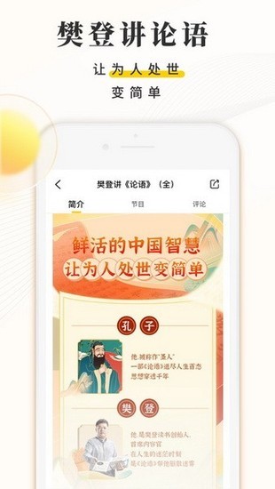 樊登读书app正式版