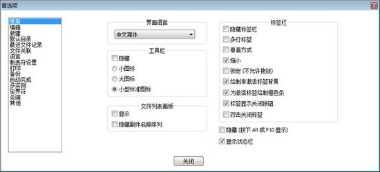 Notepad++中文版绿色版下载地址