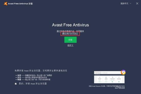 avast!免费中文版下载