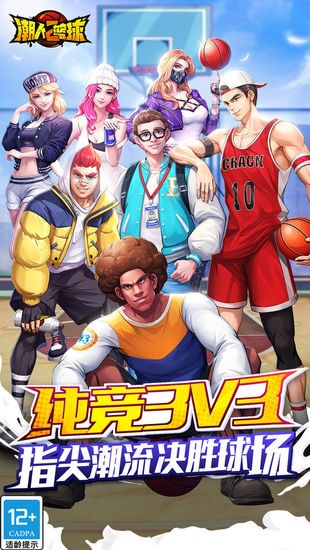 潮人篮球2免费版下载