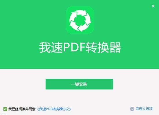 我速PDF转换器下载