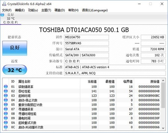 硬盘信息检测工具中文版下载
