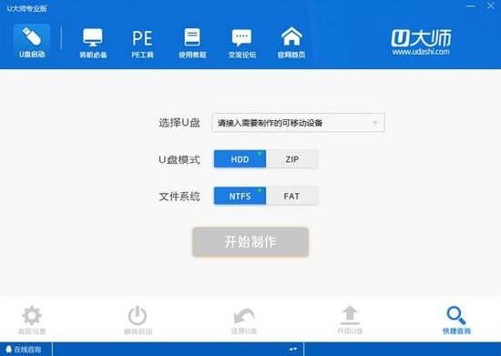 U大师U盘启动盘制作工具免费中文版