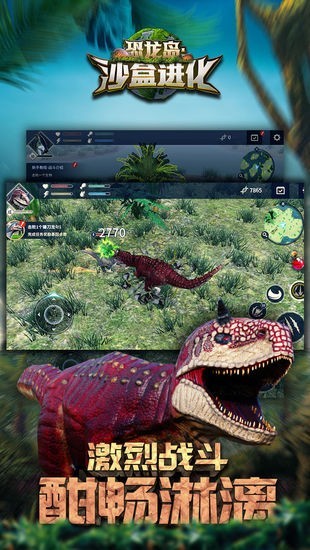 恐龙岛沙盒进化手机版下载