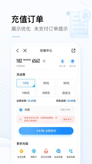 中国移动手机营业厅安卓正式版