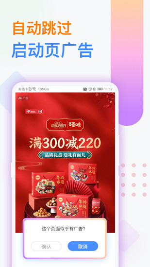 广告拦截卫士安卓版绿色版