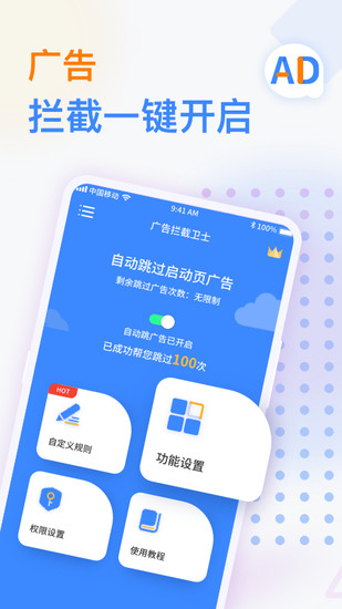 广告拦截卫士安卓版绿色版下载地址