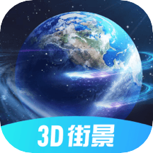 3D全球街景大全安卓免费版 v2.3