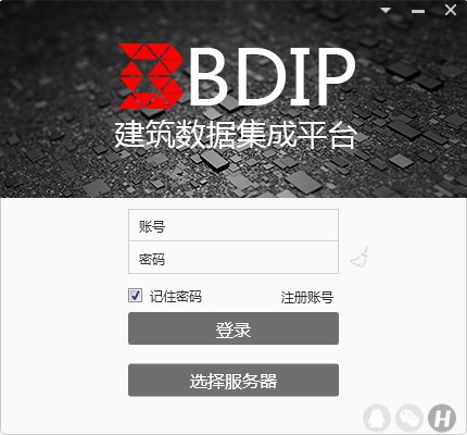 BDIP建筑数据集成平台电脑版