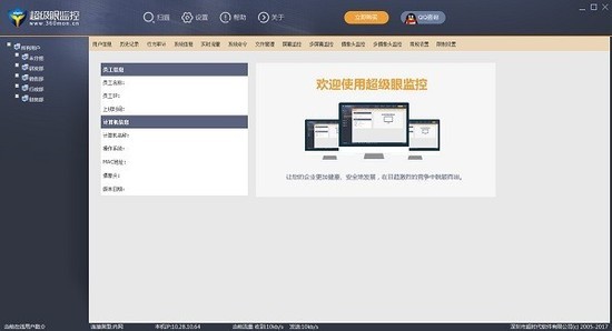 超级眼电脑监控软件(内网版) 中文免费安装版