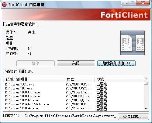 FortiClient(飞塔杀毒软件)免费版