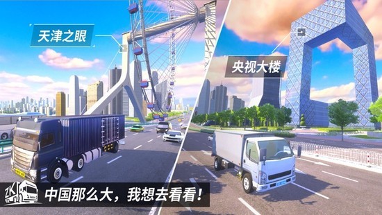 中国卡车之星下载安卓版游戏