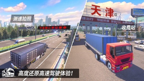 中国卡车之星正式版