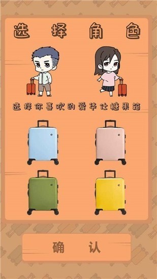 我的旅行计划中文版