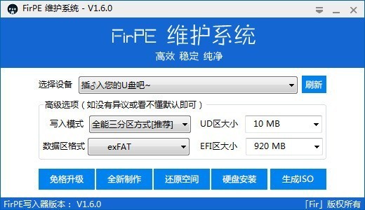 FirPE系统维护工具箱最新版下载