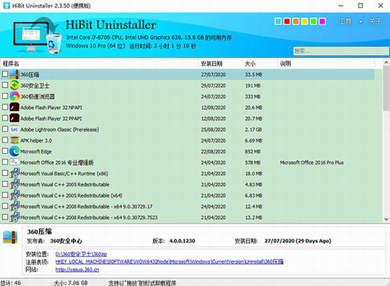 HiBit Uninstaller中文版下载