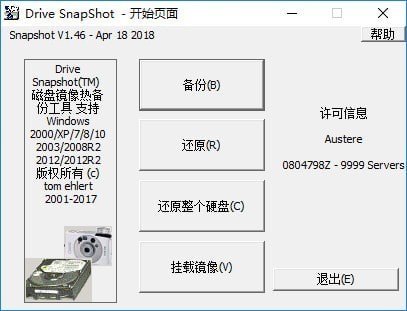 Drive SnapShot中文免费版下载地址