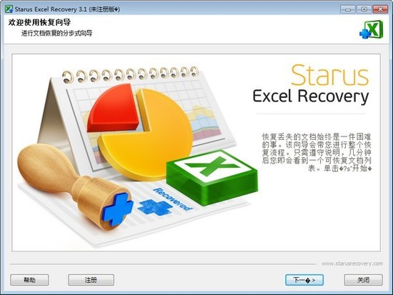 Excel恢复软件正版免费版下载地址