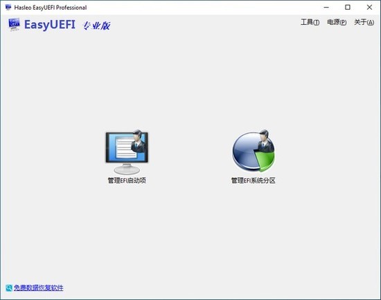 easyuefi最新中文绿色版下载地址
