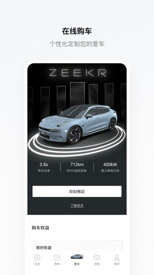 极氪安卓版最新正式版