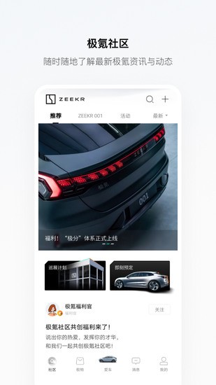 极氪app下载最新版