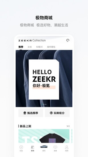 极氪app下载最新版下载地址