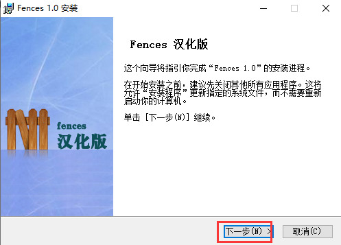 栅栏桌面(fences)中文版