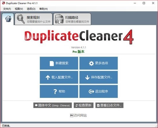 重复文件清理工具免费中文绿色版