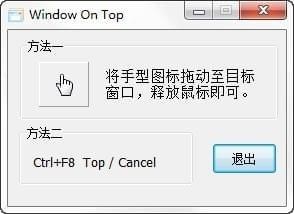 窗口置顶工具绿色中文版下载地址