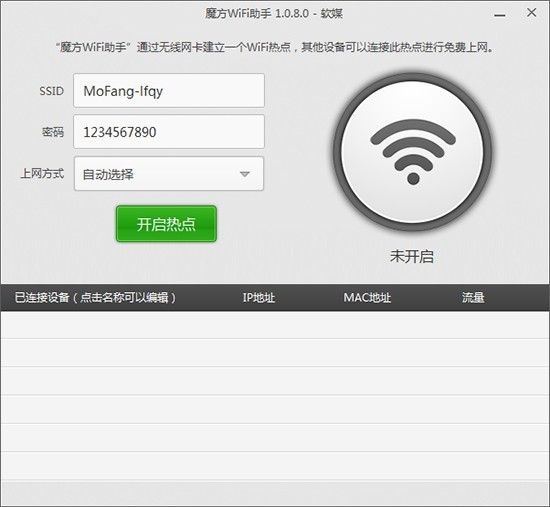 魔方wifi助手中文正式版