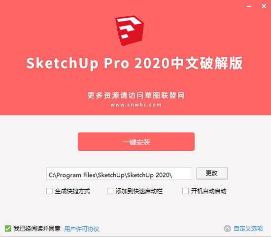 SketchUp pro2021中文免费版