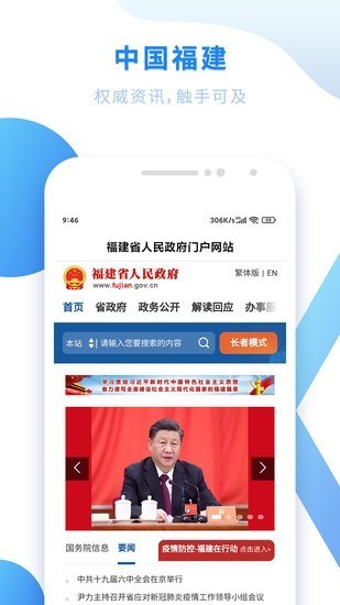 闽政通app正式版
