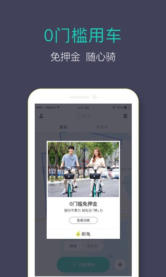 青桔单车app手机免费下载