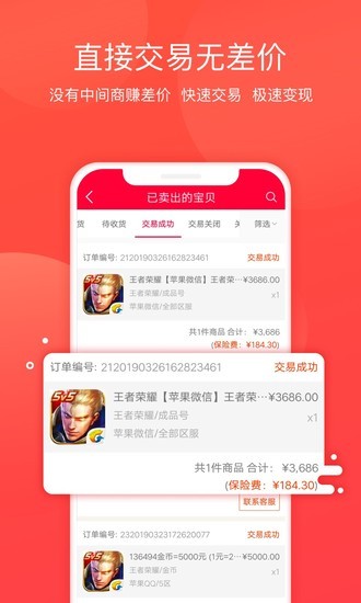 淘手游交易平台下载app软件