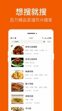 食谱大全app安卓版