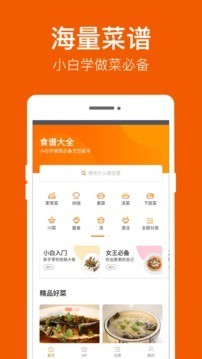 食谱大全app中文版