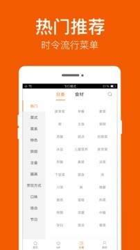 食谱大全app安卓最新版下载