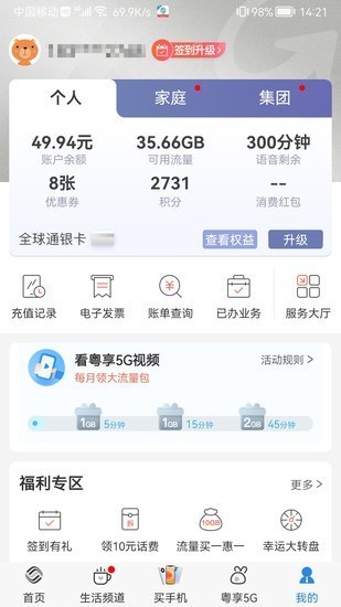 广东移动智慧生活app安卓版