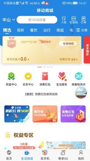 广东移动智慧生活app安卓最新版