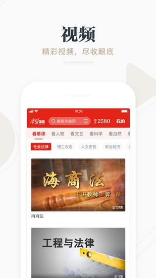 学习强国平台app安卓最新版