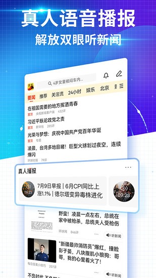 搜狐新闻安卓客户端