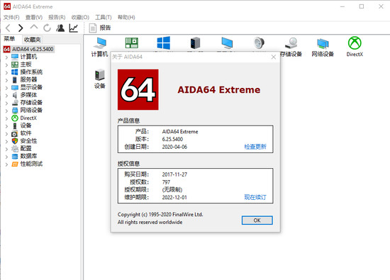 AIDA64 Extreme Edition中文版(附序列号)