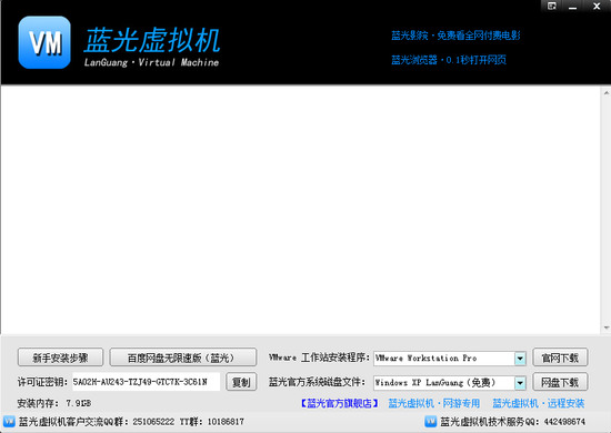 蓝光虚拟机中文最新版
